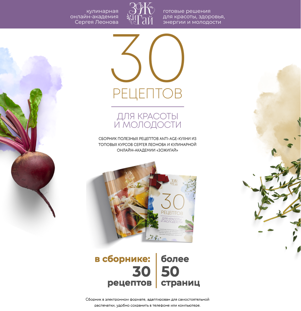 [Сергей Леонов] [leonov_chef] 30 рецептов для крас_0.png